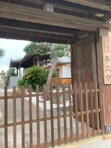 申義堂(兵庫県)