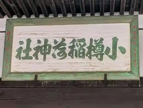 小樽稲荷神社(北海道)