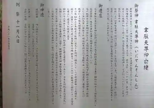 稲足神社(東京都)