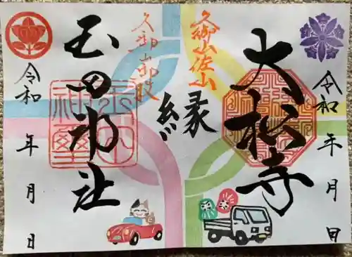 玉田神社(京都府)