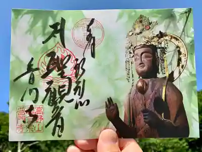 青もみじをイメージした「見開き御朱印」

本尊 厄除け観音さまのお姿と手書き御朱印です。