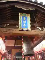 矢田寺(京都府)