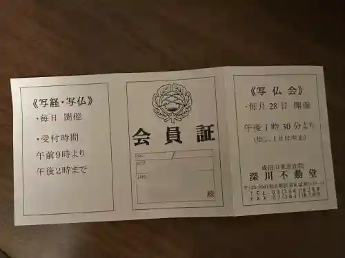 成田山深川不動堂（新勝寺東京別院）(東京都)