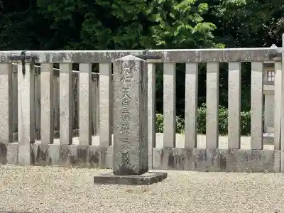 光仁天皇陵（田原東陵）(奈良県)