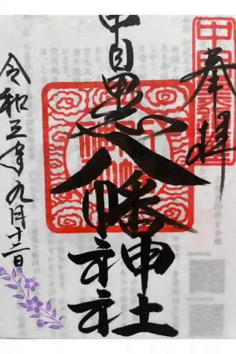 初めて参拝致しました。
ありがとうございました。