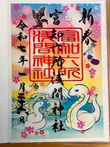 富知六所浅間神社(静岡県)