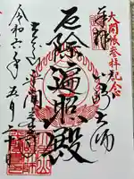 川崎大師(平間寺)(神奈川県)