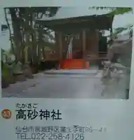 高砂神社(宮城県)