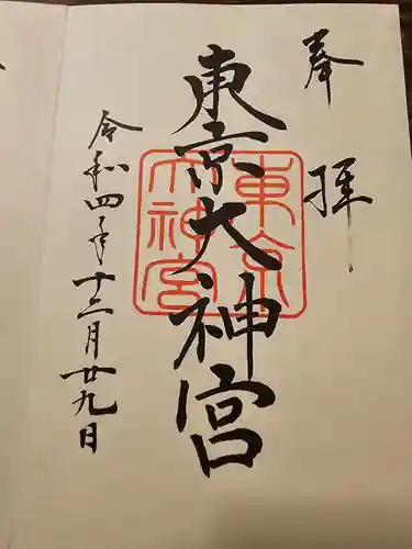 東京大神宮(東京都)