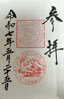 油日神社(滋賀県)