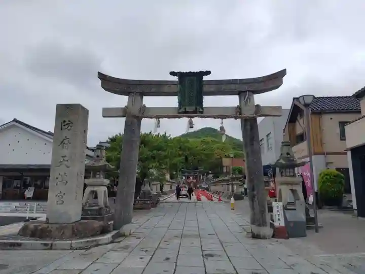 防府天満宮(山口県)