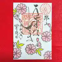 阿邪訶根神社(福島県)