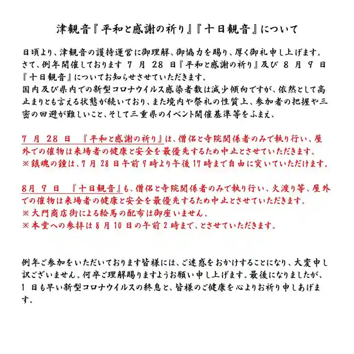 津観音(三重県)