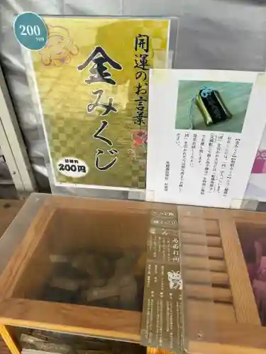 札幌諏訪神社のおみくじ