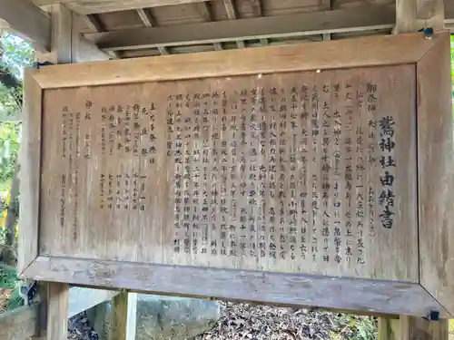 鷲神社(茨城県)