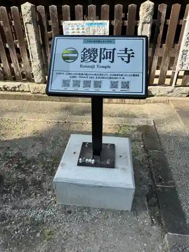 鑁阿寺(栃木県)