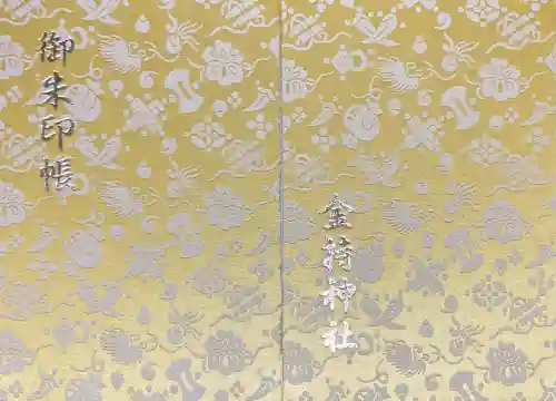 金持神社の{uncategorized: "未分類", other: "その他", undefined: "問題あり", building: "その他建物", grave: "お墓", sacred_gate: "鳥居", guardian: "狛犬", statue: "像", buddha: "仏像", history: "歴史", nature: "自然", garden: "庭園", animal: "動物", pagoda: "塔", temizu: "手水舎", mountain_gate: "山門・神門", sanctuary: "本殿・本堂", subordinate: "末社・摂社", art: "芸術", scenery: "景色", jizo: "地蔵", ema: "絵馬", goshuin: "御朱印", omikuji: "おみくじ", items: "授与品その他", amulet: "お守り", goshuincho: "御朱印帳", eats: "食事", festival: "お祭り", votive_dance: "神楽", shichigosan: "七五三参", wedding: "結婚式", experience: "体験その他", initially: "初詣", around: "周辺", anti_infection: "感染症対策"}