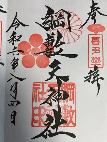 綱敷天神社(大阪府)