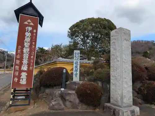 龍散寺(神奈川県)