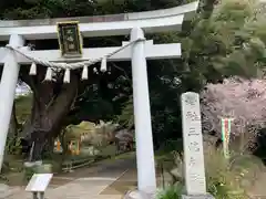 三嶋神社(茨城県)