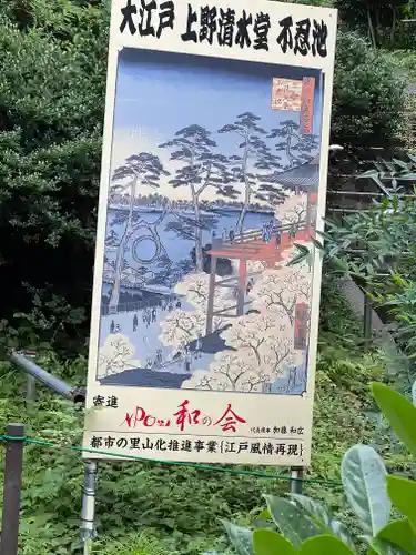 不忍池大黒天堂の芸術