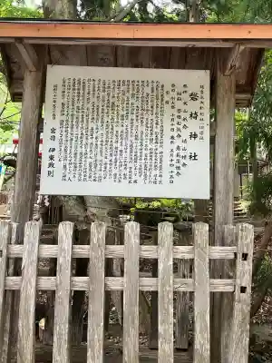 土津神社｜こどもと出世の神さま(福島県)
