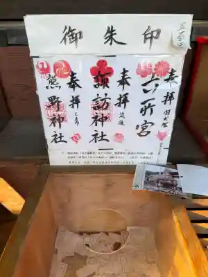 六所神社(六所宮)の御朱印