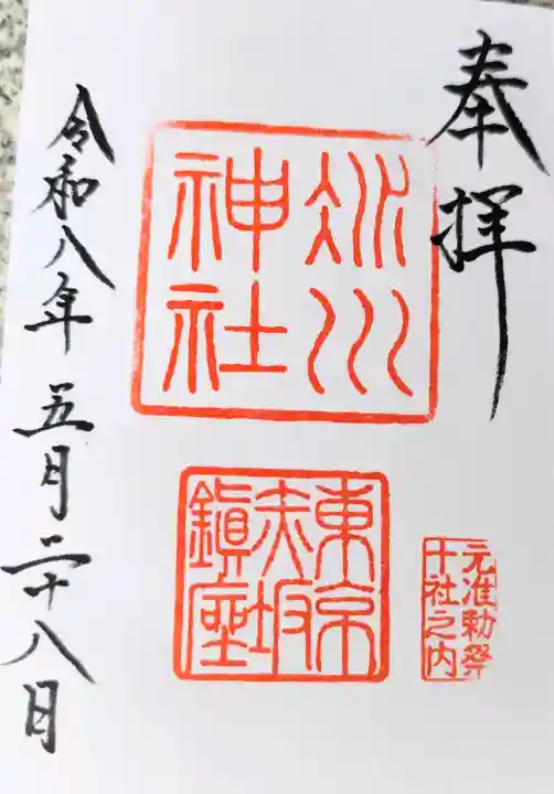 赤坂氷川神社の御朱印