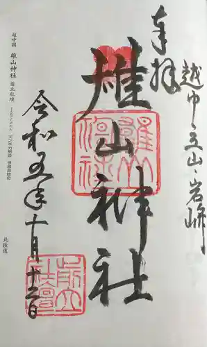 雄山神社前立社壇(富山県)