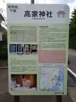 高家神社の歴史