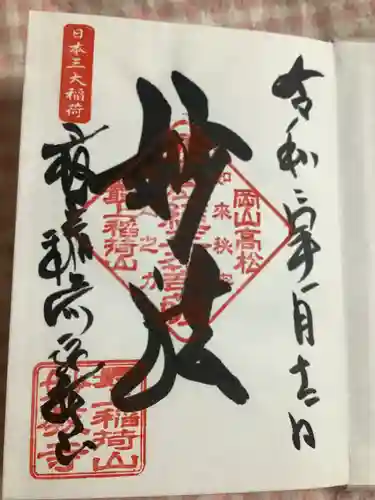 最上稲荷山妙教寺の御朱印