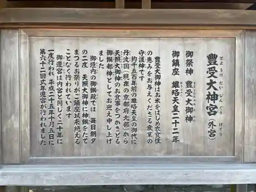 伊勢神宮外宮（豊受大神宮）の歴史