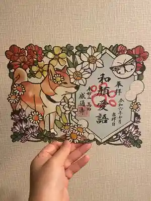 感通寺(東京都)