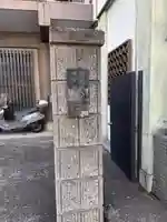 光円寺(東京都)