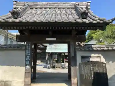泉蔵寺の{uncategorized: "未分類", other: "その他", undefined: "問題あり", building: "その他建物", grave: "お墓", sacred_gate: "鳥居", guardian: "狛犬", statue: "像", buddha: "仏像", history: "歴史", nature: "自然", garden: "庭園", animal: "動物", pagoda: "塔", temizu: "手水舎", mountain_gate: "山門・神門", sanctuary: "本殿・本堂", subordinate: "末社・摂社", art: "芸術", scenery: "景色", jizo: "地蔵", ema: "絵馬", goshuin: "御朱印", omikuji: "おみくじ", items: "授与品その他", amulet: "お守り", goshuincho: "御朱印帳", eats: "食事", festival: "お祭り", votive_dance: "神楽", shichigosan: "七五三参", wedding: "結婚式", experience: "体験その他", initially: "初詣", around: "周辺", anti_infection: "感染症対策"}