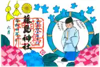 藤島神社(贈正一位新田義貞公之大宮)(福井県)