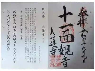 洛陽三十三所観音霊場