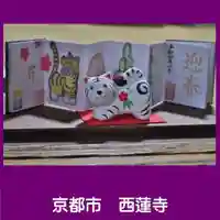 西蓮寺(京都府)