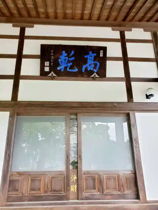 高乾院(福島県)