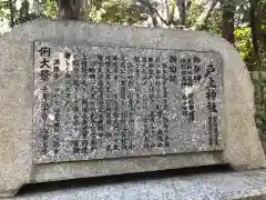 戸上神社の歴史