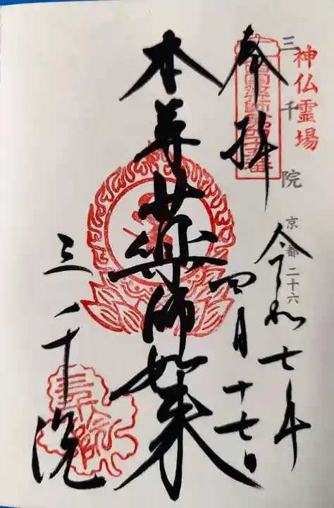 三千院門跡(京都府)