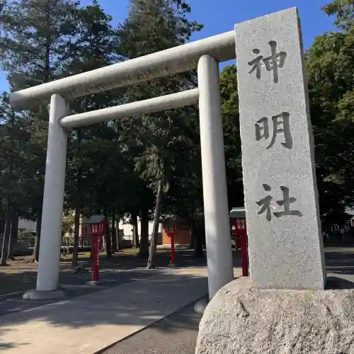 神明社の{uncategorized: "未分類", other: "その他", undefined: "問題あり", building: "その他建物", grave: "お墓", sacred_gate: "鳥居", guardian: "狛犬", statue: "像", buddha: "仏像", history: "歴史", nature: "自然", garden: "庭園", animal: "動物", pagoda: "塔", temizu: "手水舎", mountain_gate: "山門・神門", sanctuary: "本殿・本堂", subordinate: "末社・摂社", art: "芸術", scenery: "景色", jizo: "地蔵", ema: "絵馬", goshuin: "御朱印", omikuji: "おみくじ", items: "授与品その他", amulet: "お守り", goshuincho: "御朱印帳", eats: "食事", festival: "お祭り", votive_dance: "神楽", shichigosan: "七五三参", wedding: "結婚式", experience: "体験その他", initially: "初詣", around: "周辺", anti_infection: "感染症対策"}