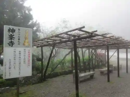 神峯寺(高知県)