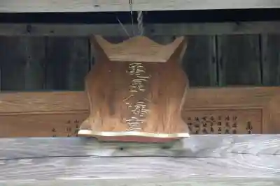 亀岡八幡宮の本殿・本堂