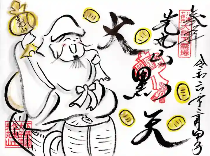 光丸山 法輪寺(栃木県)