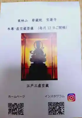 寳蓮寺(東京都)