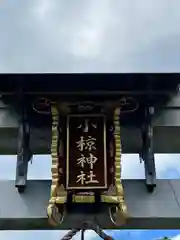 小椋神社(滋賀県)