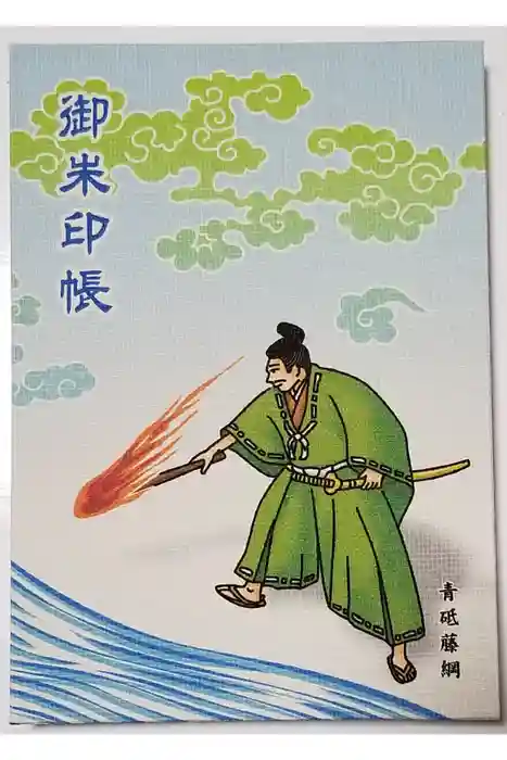 青砥神社の御朱印帳