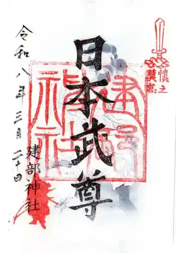 建部神社(滋賀県)