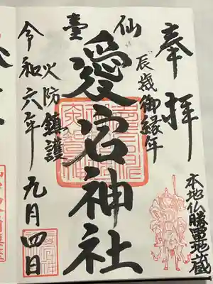 愛宕神社(宮城県)